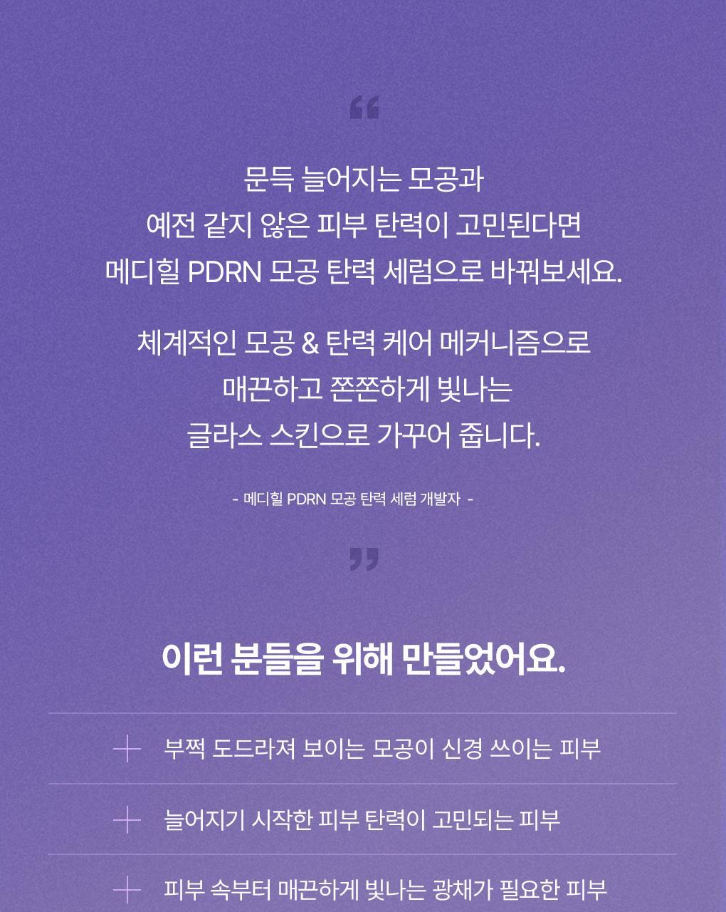 【限量1+1 Set】韓國 Mediheal PDRN Pore Lifting Serum 保加利亞白玫瑰PDRN毛孔彈力提升精華 限定優惠套裝 - 40ml x 2