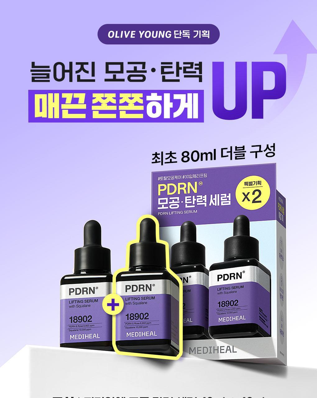 【限量1+1 Set】韓國 Mediheal PDRN Pore Lifting Serum 保加利亞白玫瑰PDRN毛孔彈力提升精華 限定優惠套裝 - 40ml x 2
