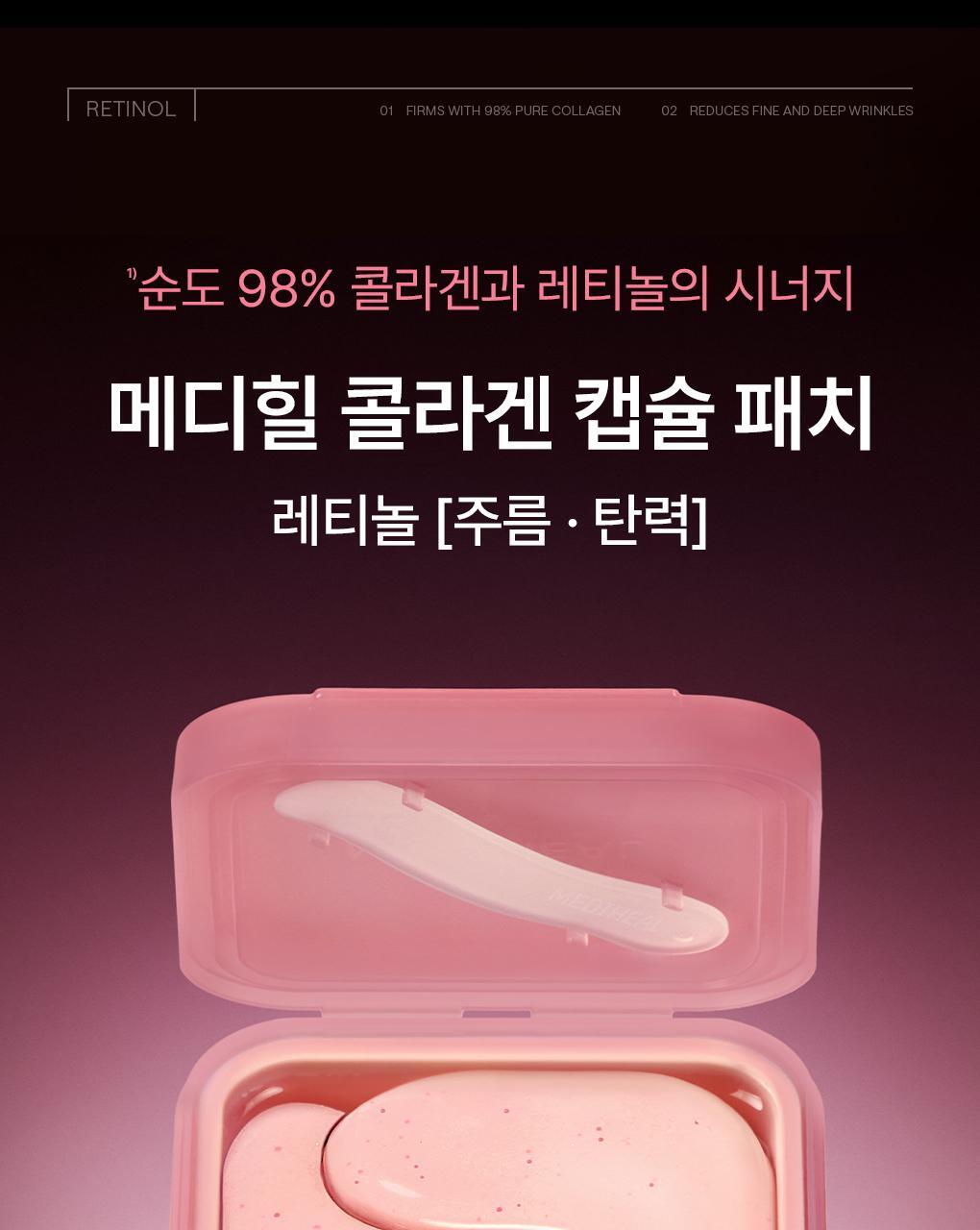 【限量1＋1套裝】韓國 Mediheal Retinol Collagen Capsule Patch 維A X PDRN X 膠原膠囊緊緻減紋減凹陷去浮腫眼膜 - 60+60片