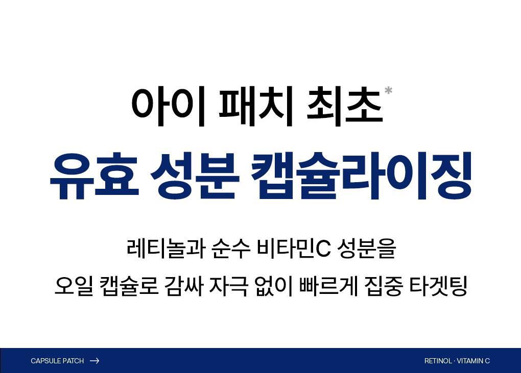 【限量1＋1套裝】韓國 Mediheal Retinol Collagen Capsule Patch 維A X PDRN X 膠原膠囊緊緻減紋減凹陷去浮腫眼膜 - 60+60片