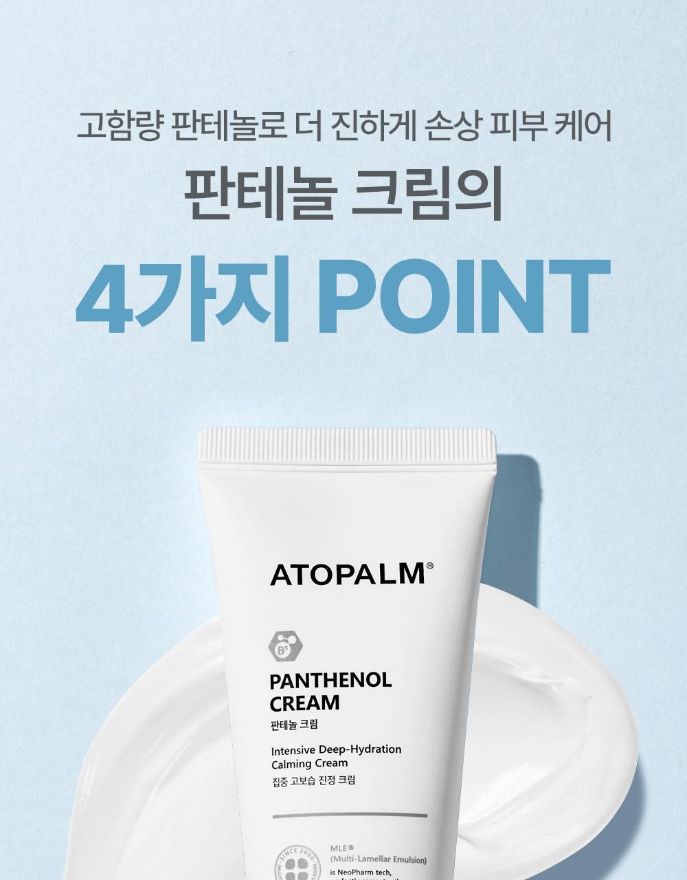 太妍愛用保濕霜 超溫和保濕~🏆 韓國 ATOPALM Panthenol Cream 泛醇深層修護舒緩保濕霜 - 80ml