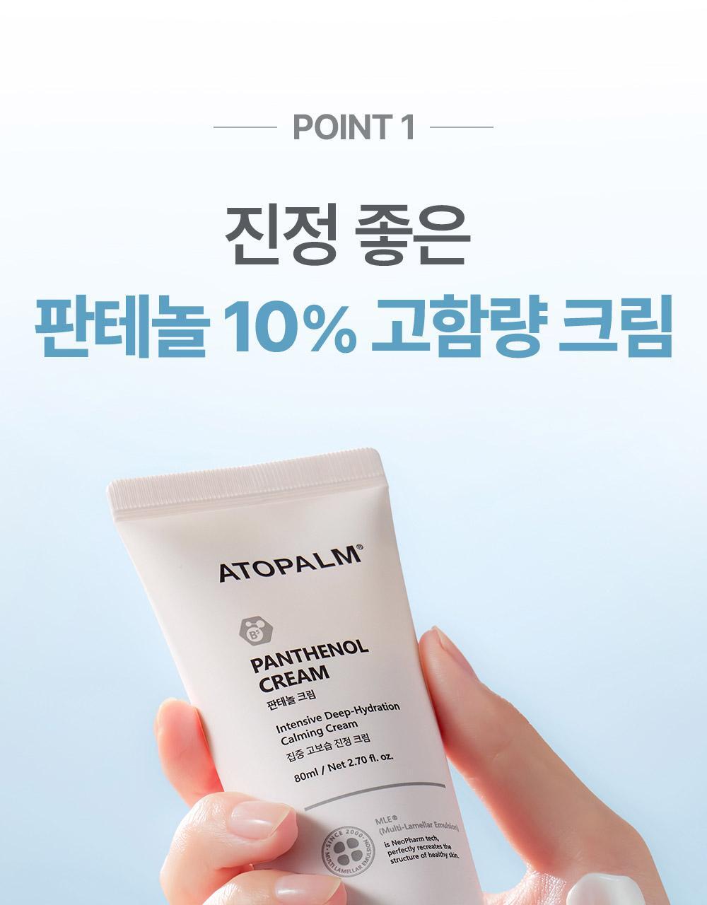 太妍愛用保濕霜 超溫和保濕~🏆 韓國 ATOPALM Panthenol Cream 泛醇深層修護舒緩保濕霜 - 80ml