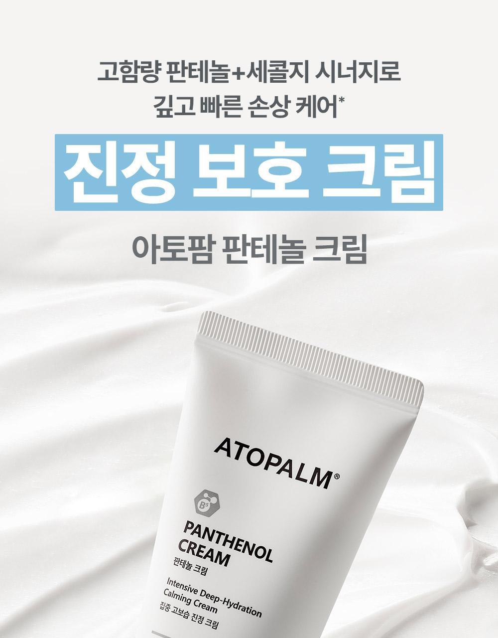 太妍愛用保濕霜 超溫和保濕~🏆 韓國 ATOPALM Panthenol Cream 泛醇深層修護舒緩保濕霜 - 80ml