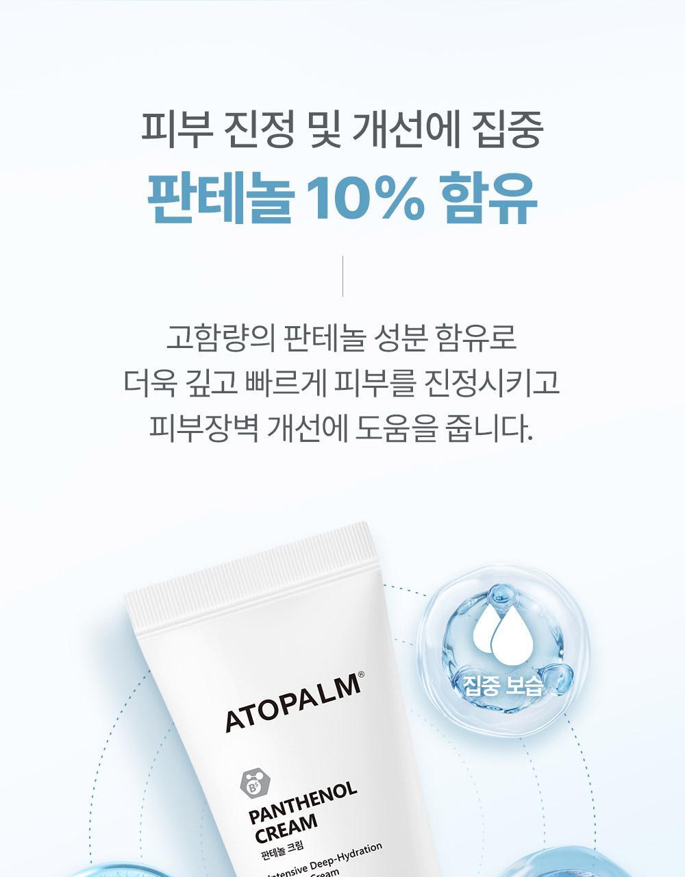 太妍愛用保濕霜 超溫和保濕~🏆 韓國 ATOPALM Panthenol Cream 泛醇深層修護舒緩保濕霜 - 80ml