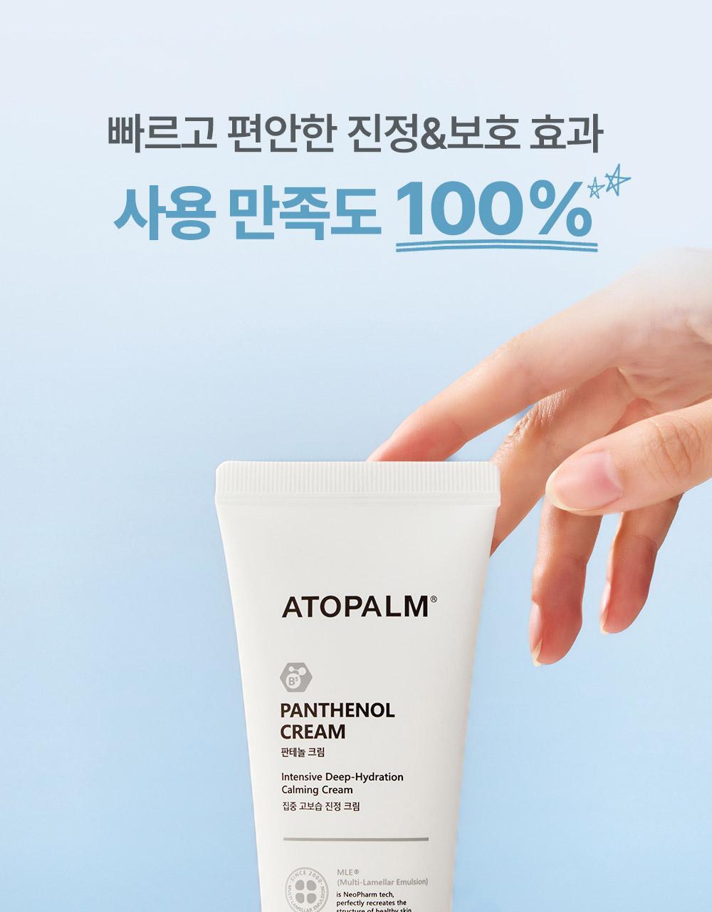 太妍愛用保濕霜 超溫和保濕~🏆 韓國 ATOPALM Panthenol Cream 泛醇深層修護舒緩保濕霜 - 80ml