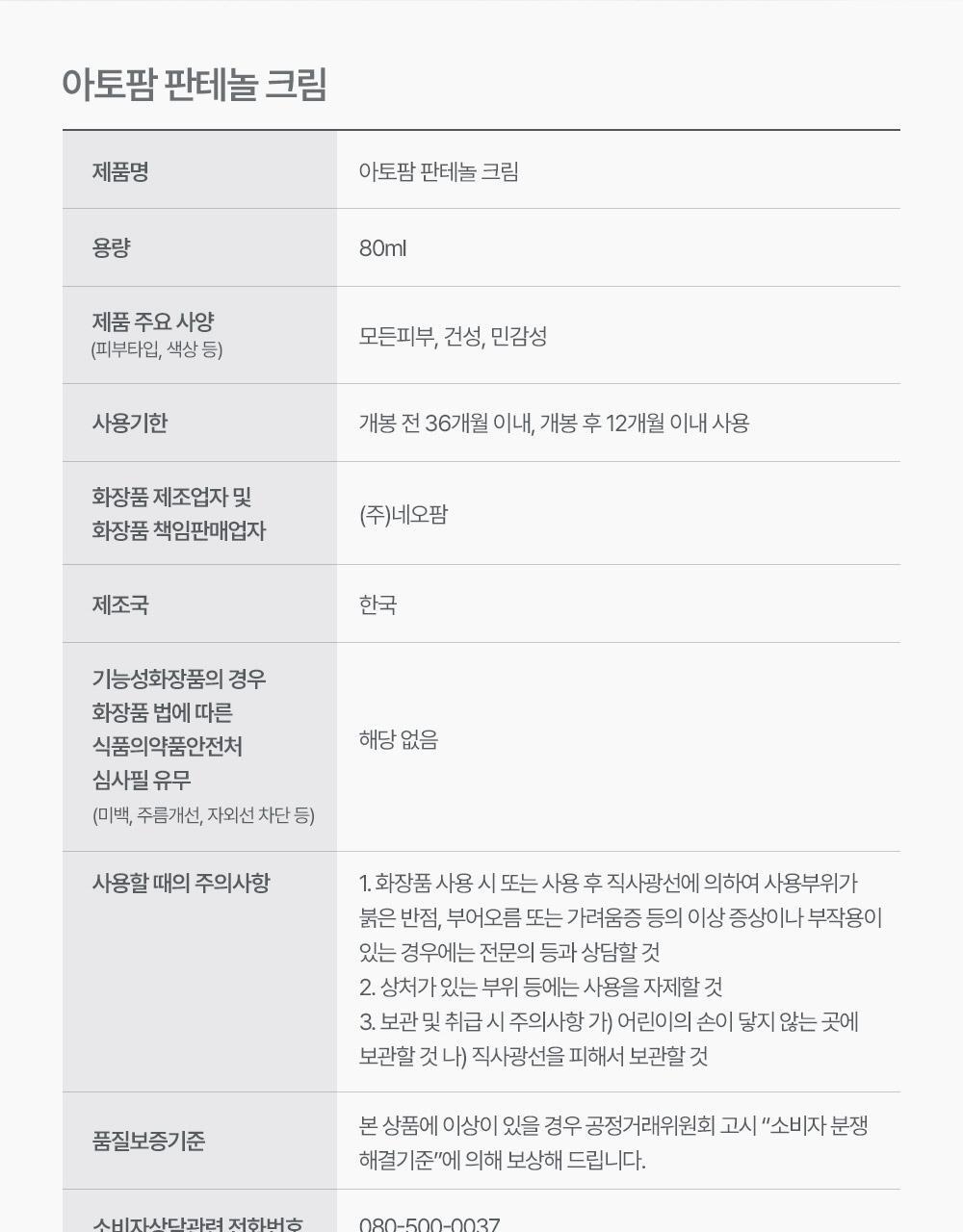 太妍愛用保濕霜 超溫和保濕~🏆 韓國 ATOPALM Panthenol Cream 泛醇深層修護舒緩保濕霜 - 80ml