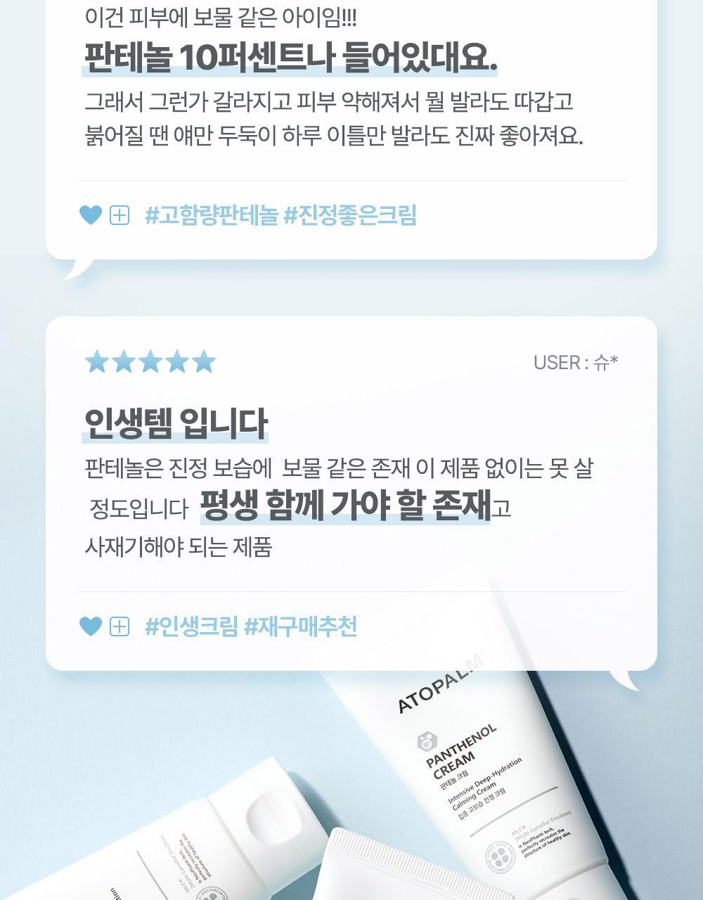 太妍愛用保濕霜 超溫和保濕~🏆 韓國 ATOPALM Panthenol Cream 泛醇深層修護舒緩保濕霜 - 80ml