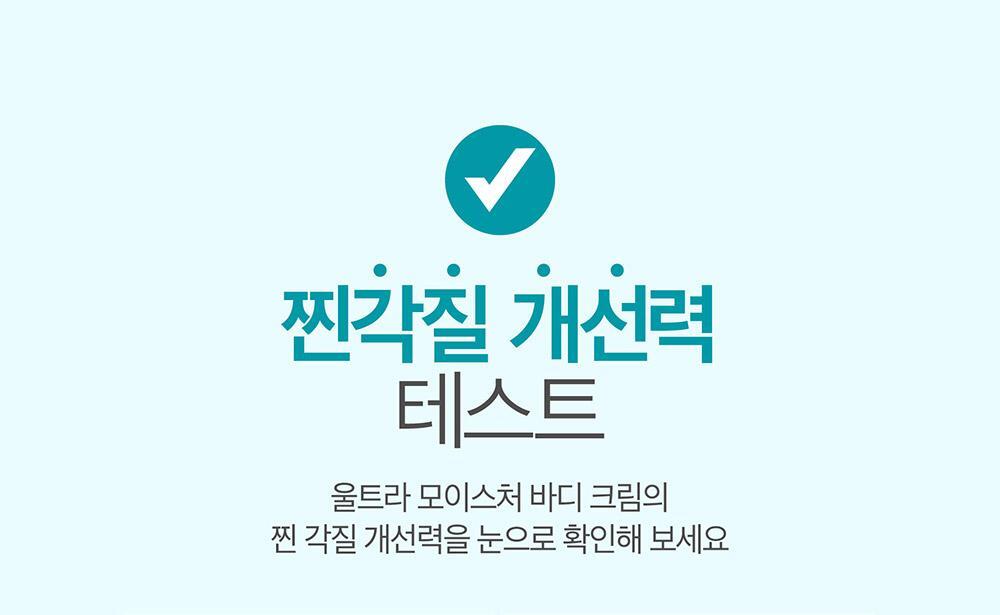 韓國 NEOPHARM Derma:B Ultra Moisture Body Cream 超潤集中保濕身體霜 - 430ml