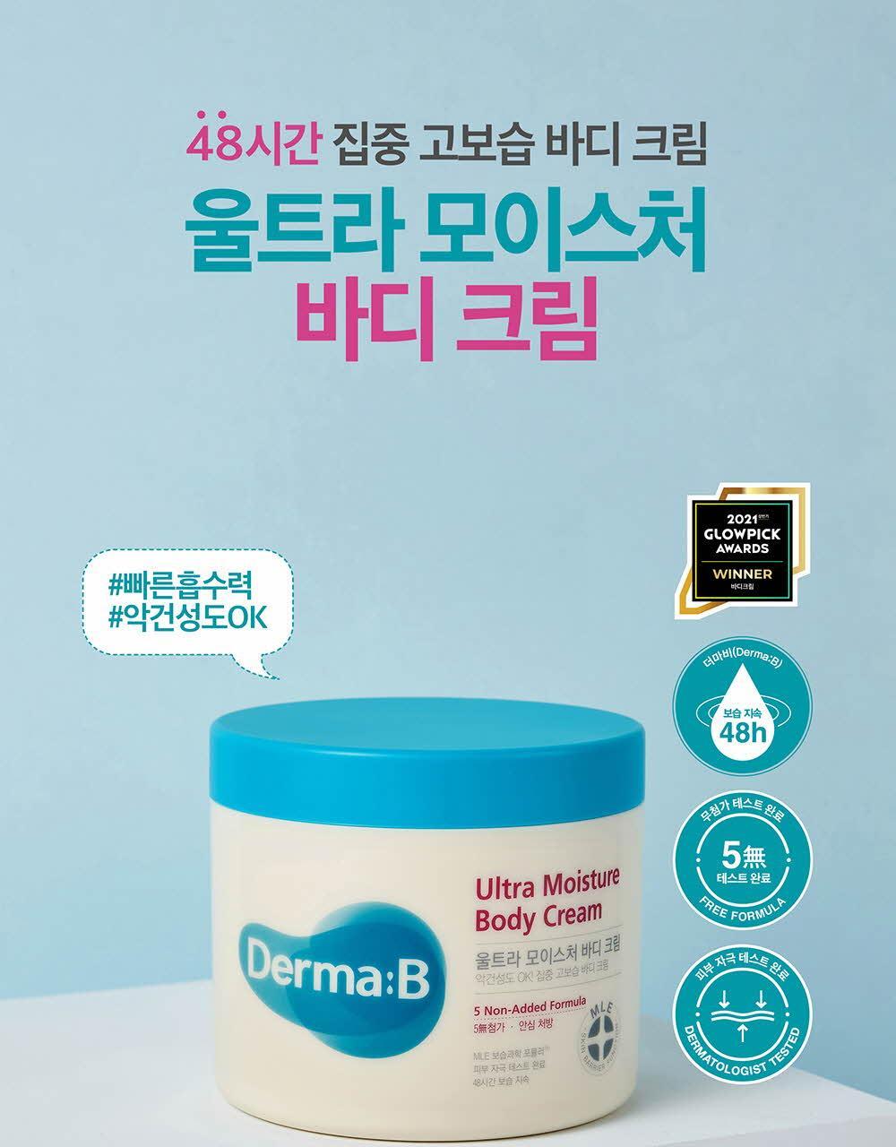 韓國 NEOPHARM Derma:B Ultra Moisture Body Cream 超潤集中保濕身體霜 - 430ml