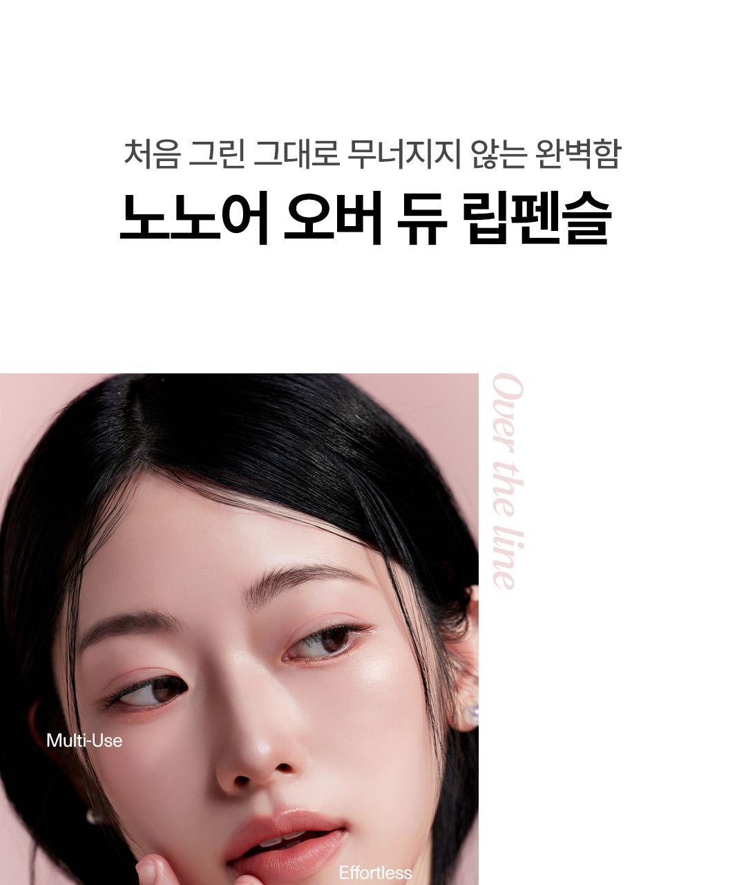 韓國大熱款～GlowPick🏆 nonoer Over Dew Lip Pencil 8小時持久唇筆 - 多色選擇