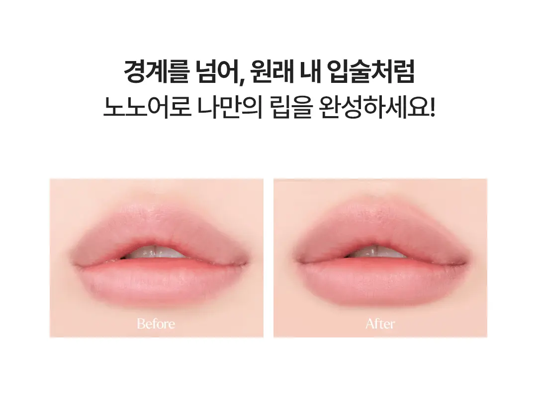 韓國大熱款～GlowPick🏆 nonoer Over Dew Lip Pencil 8小時持久唇筆 - 多色選擇