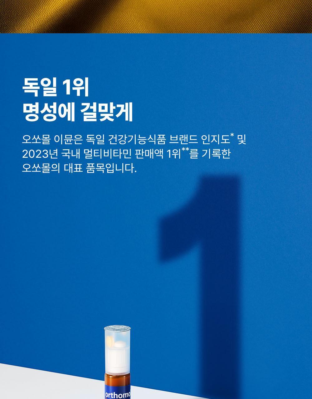 【愛馬仕級保健品 增強免疫力】🏆6年 OY No.1~ 韓國 Orthomol Immune Multivitamin & Mineral 7-Count 德國製雙劑型多種維他命與礦物質 - 一盒7支裝