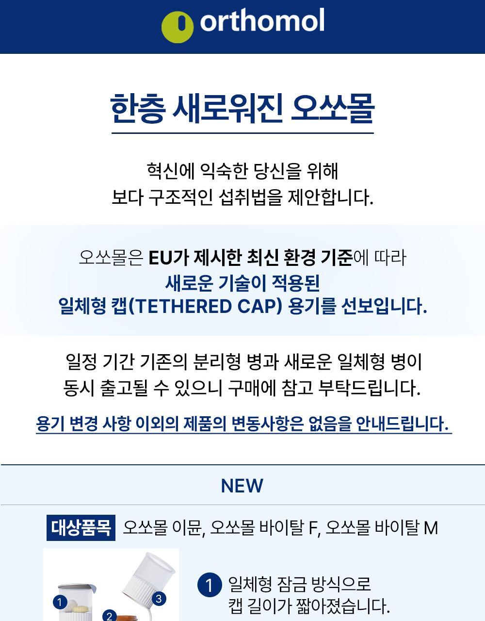 【愛馬仕級保健品 增強免疫力】🏆6年 OY No.1~ 韓國 Orthomol Immune Multivitamin & Mineral 7-Count 德國製雙劑型多種維他命與礦物質 - 一盒7支裝