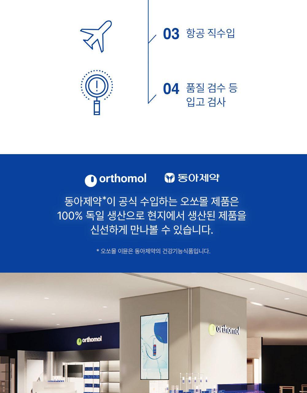 【愛馬仕級保健品 增強免疫力】🏆6年 OY No.1~ 韓國 Orthomol Immune Multivitamin & Mineral 7-Count 德國製雙劑型多種維他命與礦物質 - 一盒7支裝