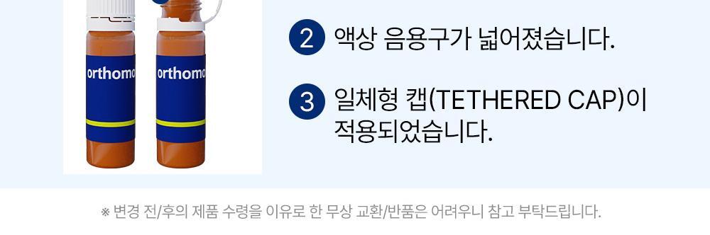 【愛馬仕級保健品 增強免疫力】🏆6年 OY No.1~ 韓國 Orthomol Immune Multivitamin & Mineral 7-Count 德國製雙劑型多種維他命與礦物質 - 一盒7支裝