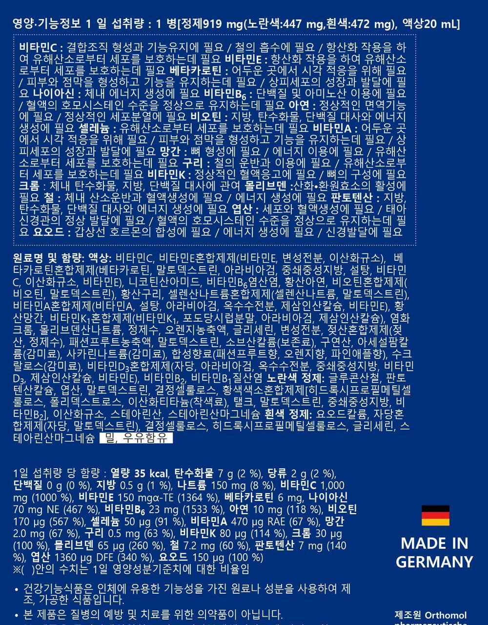 【愛馬仕級保健品 增強免疫力】🏆6年 OY No.1~ 韓國 Orthomol Immune Multivitamin & Mineral 7-Count 德國製雙劑型多種維他命與礦物質 - 一盒7支裝