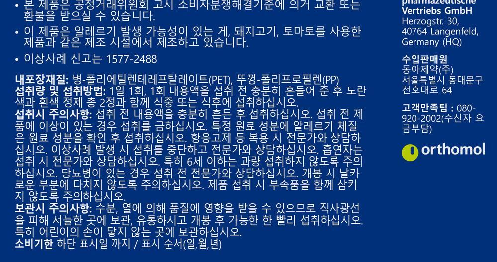 【愛馬仕級保健品 增強免疫力】🏆6年 OY No.1~ 韓國 Orthomol Immune Multivitamin & Mineral 7-Count 德國製雙劑型多種維他命與礦物質 - 一盒7支裝