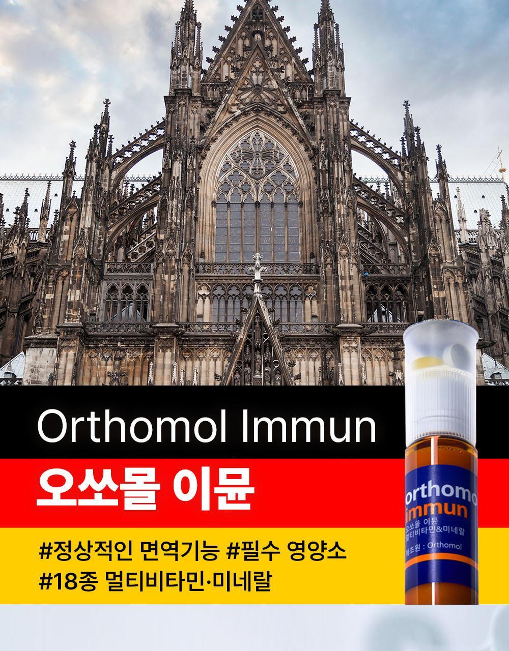 【愛馬仕級保健品 增強免疫力】🏆6年 OY No.1~ 韓國 Orthomol Immune Multivitamin & Mineral 7-Count 德國製雙劑型多種維他命與礦物質 - 一盒7支裝