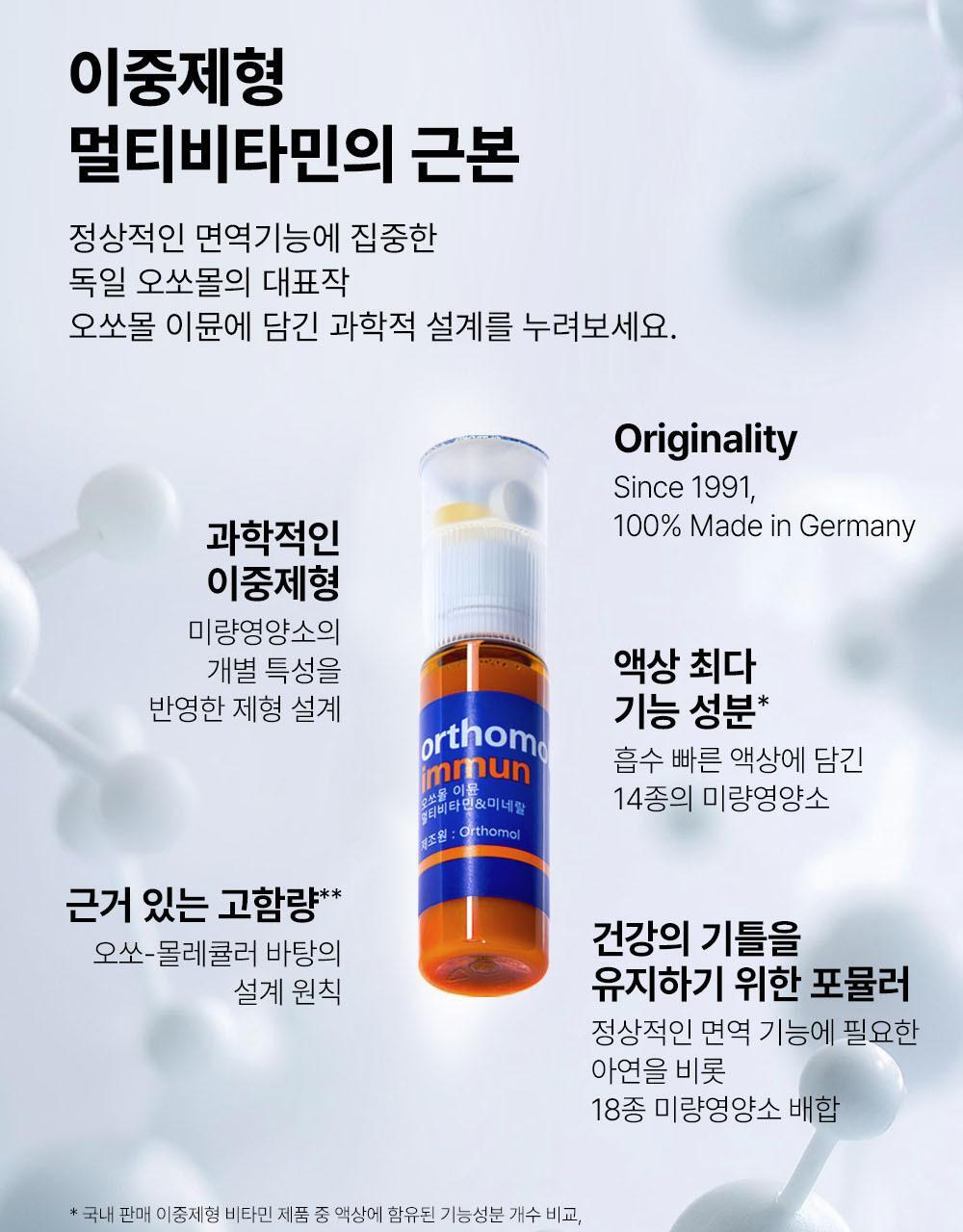 【愛馬仕級保健品 增強免疫力】🏆6年 OY No.1~ 韓國 Orthomol Immune Multivitamin & Mineral 7-Count 德國製雙劑型多種維他命與礦物質 - 一盒7支裝