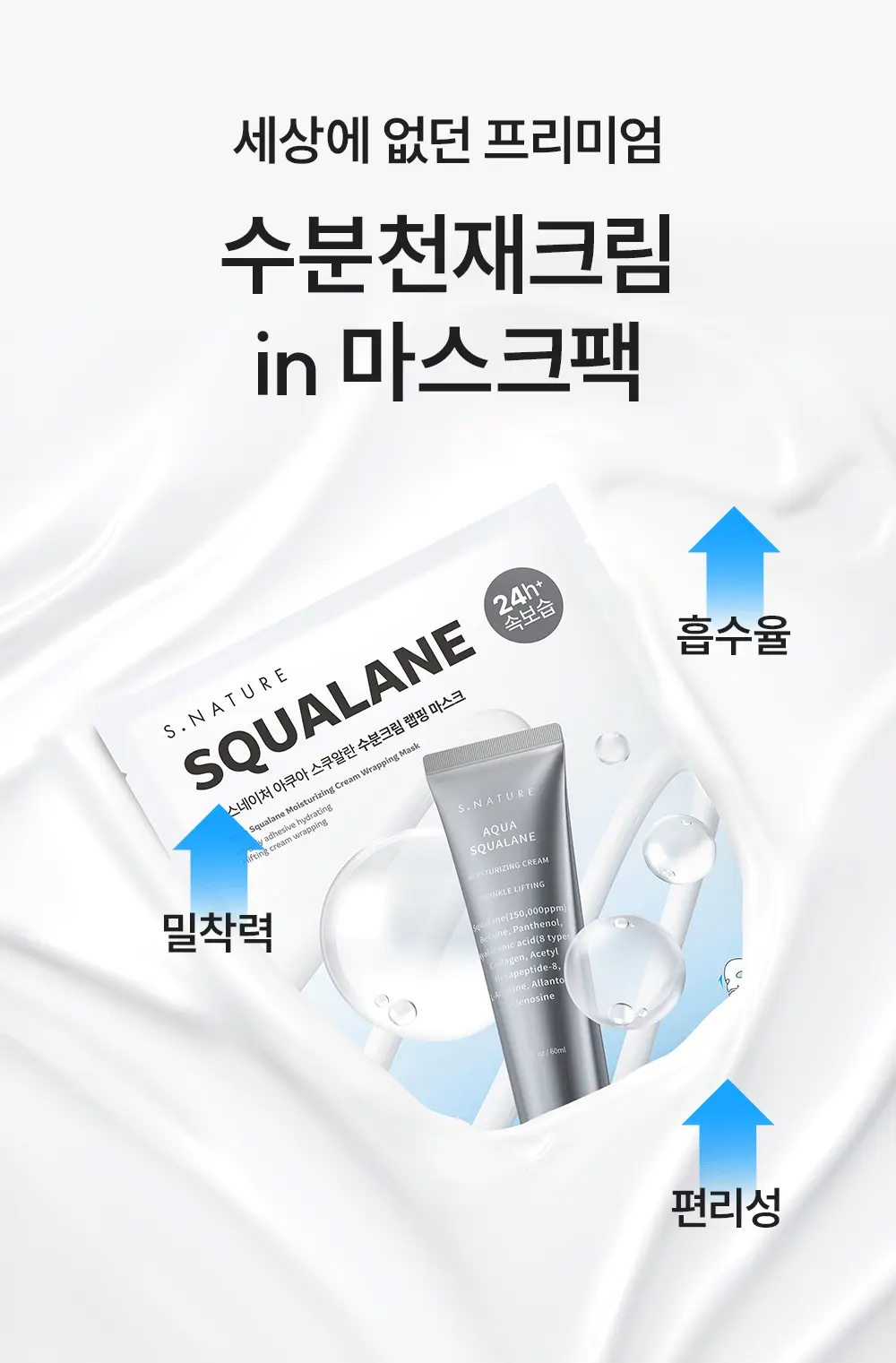 材質貼面唔黏頭髮 240小時提拉力～韓國 S.NATURE Aqua Squalane Moisturizing Cream Wrapping Mask 天然角鯊烷提拉保濕霜包覆型面膜一盒4片裝 - 2種選擇