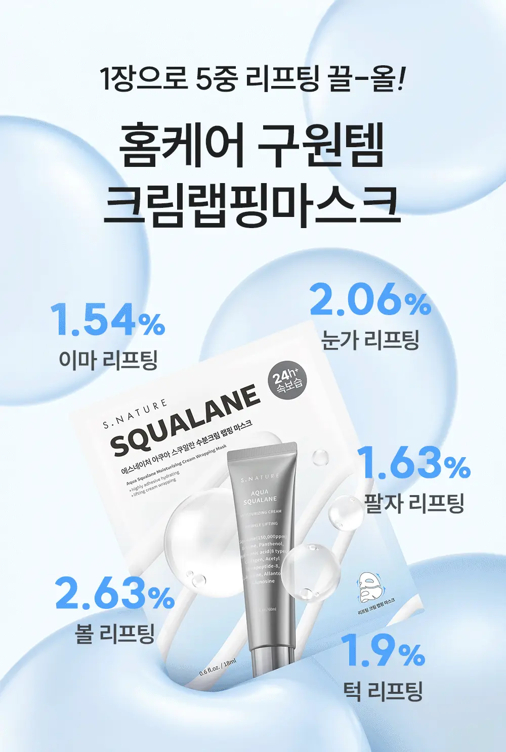 材質貼面唔黏頭髮 240小時提拉力～韓國 S.NATURE Aqua Squalane Moisturizing Cream Wrapping Mask 天然角鯊烷提拉保濕霜包覆型面膜一盒4片裝 - 2種選擇