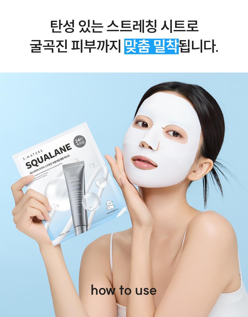 材質貼面唔黏頭髮 240小時提拉力～韓國 S.NATURE Aqua Squalane Moisturizing Cream Wrapping Mask 天然角鯊烷提拉保濕霜包覆型面膜一盒4片裝 - 2種選擇