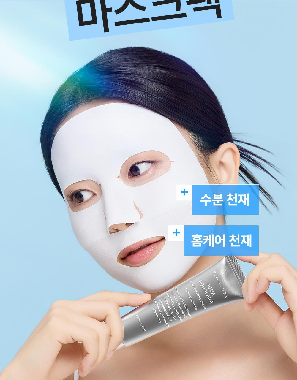 材質貼面唔黏頭髮 240小時提拉力～韓國 S.NATURE Aqua Squalane Moisturizing Cream Wrapping Mask 天然角鯊烷提拉保濕霜包覆型面膜一盒4片裝 - 2種選擇