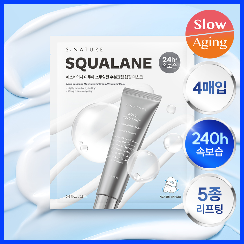 材質貼面唔黏頭髮 240小時提拉力～韓國 S.NATURE Aqua Squalane Moisturizing Cream Wrapping Mask 天然角鯊烷提拉保濕霜包覆型面膜一盒4片裝 - 2種選擇