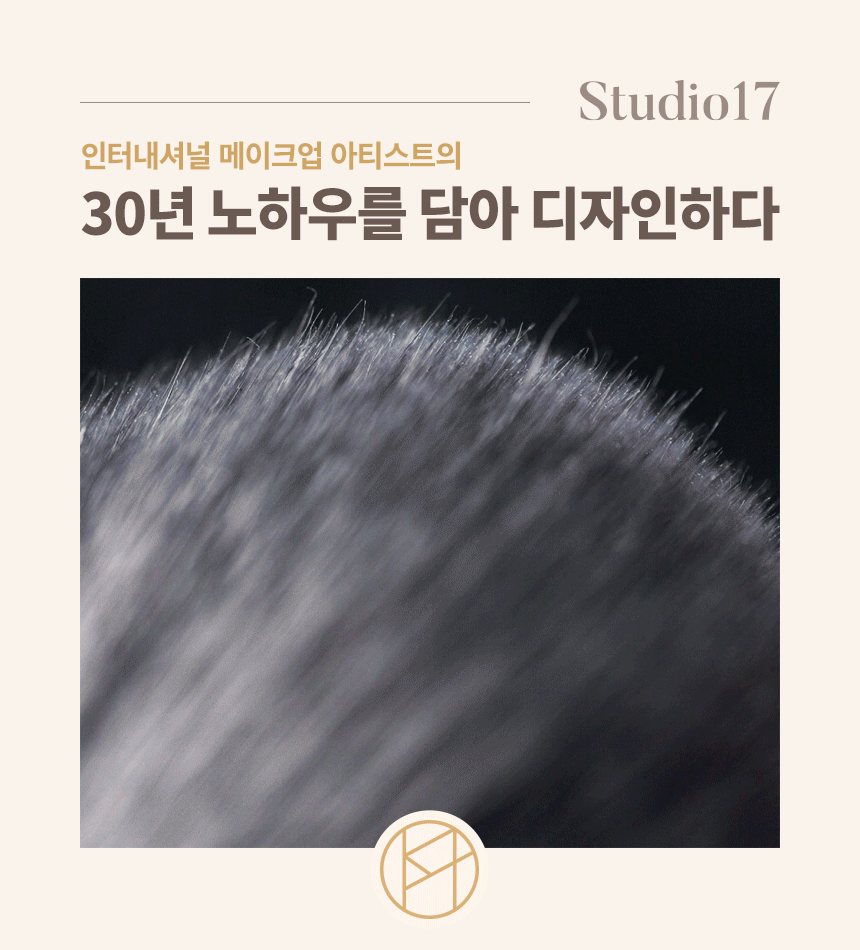 韓國 Studio17 Blush brush 833 自然水彩感胭脂掃