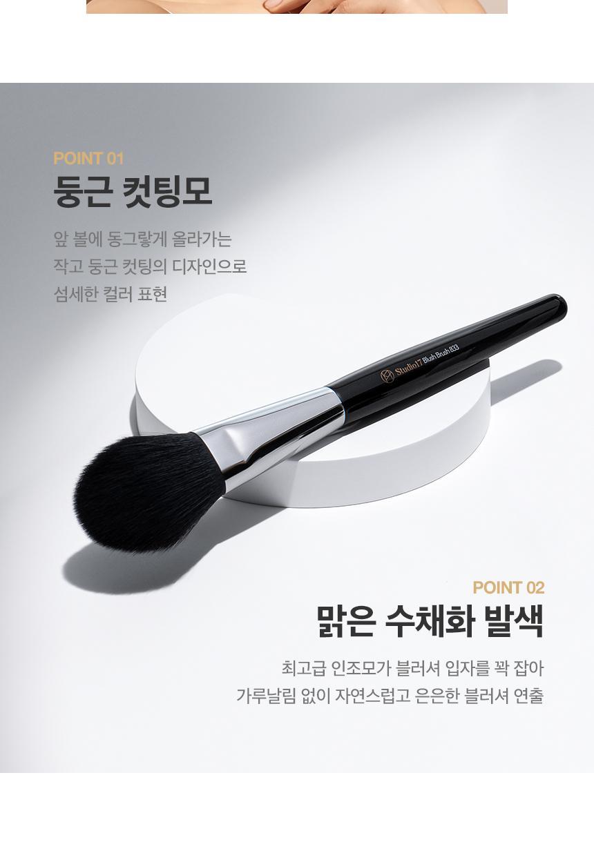 韓國 Studio17 Blush brush 833 自然水彩感胭脂掃
