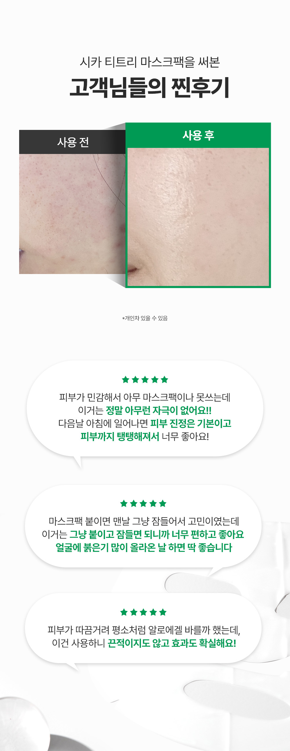 舒緩減紅降溫~韓國 Sungboon Editor Deep Collagen Cica Teatree Soothing Mask 深層膠原X積雪草X茶樹舒緩果凍面膜一盒4片裝 - 2種選擇