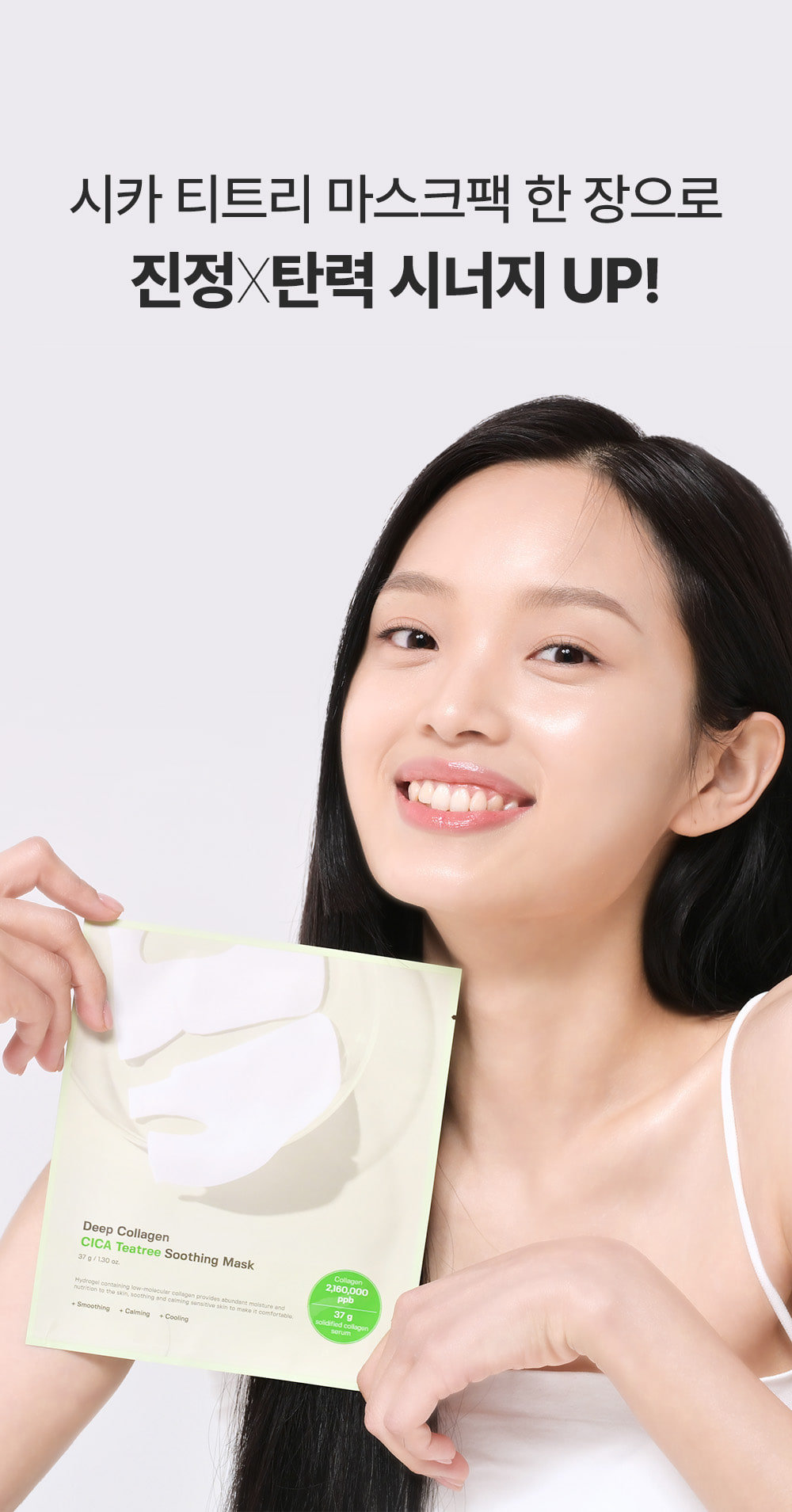 舒緩減紅降溫~韓國 Sungboon Editor Deep Collagen Cica Teatree Soothing Mask 深層膠原X積雪草X茶樹舒緩果凍面膜一盒4片裝 - 2種選擇