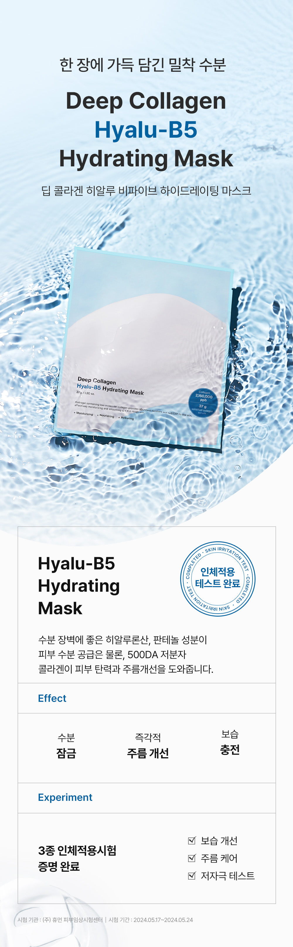 深層保濕~韓國 Sungboon Editor Deep Collagen Hyalu-B5 Hydrating Mask 深層膠原X透明質酸X維B5補濕修屏果凍面膜 一盒4片裝 - 2種選擇