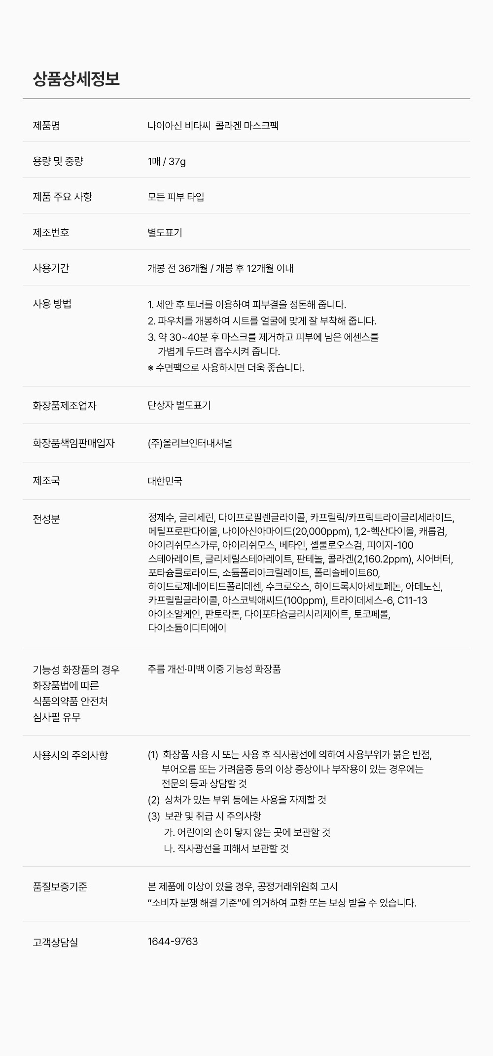 舒暖去暗沉~ 韓國 Sungboon Editor Deep Collagen Niacin Vita C Brightening Mask 深層低分子膠原+煙醯胺維他命C 亮白果凍面膜 - 2種選擇