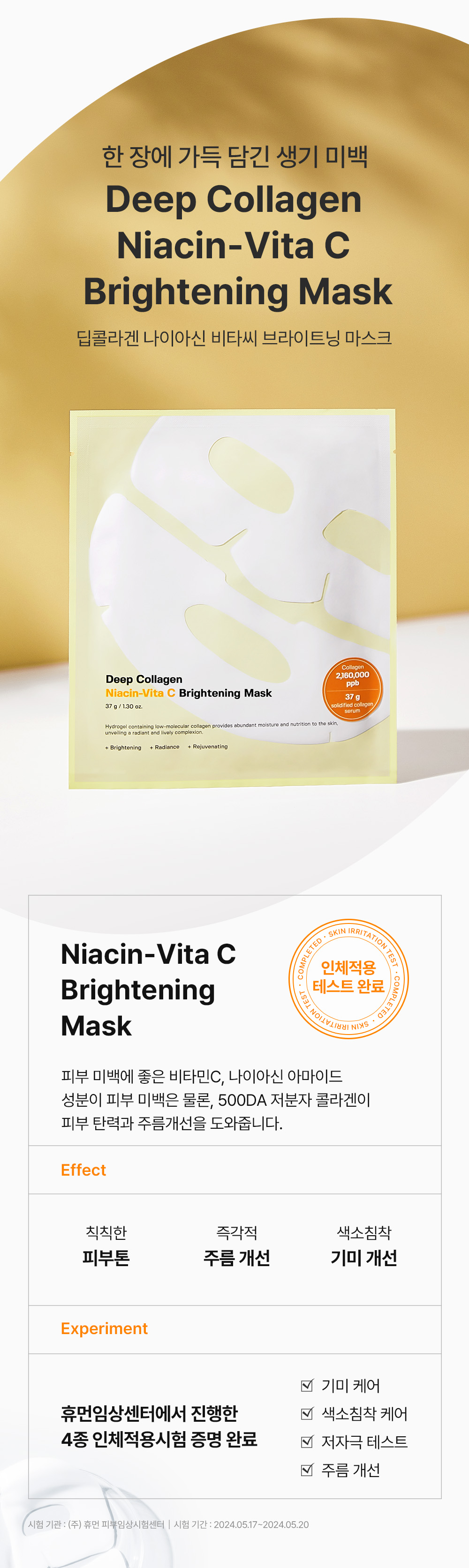 舒暖去暗沉~ 韓國 Sungboon Editor Deep Collagen Niacin Vita C Brightening Mask 深層低分子膠原+煙醯胺維他命C 亮白果凍面膜 - 2種選擇