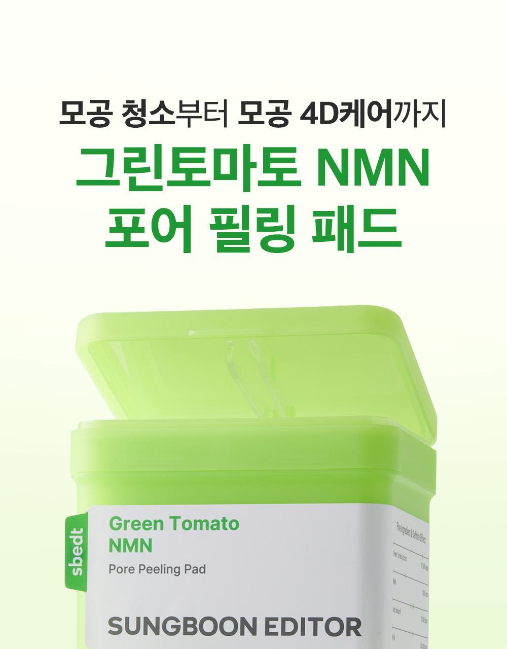 新升級💚 韓國 Sungboon Editor Green Tomato NMN Pore Peeling Pad 綠番茄💚NMN緊緻收毛孔角質護理爽膚棉片- 60片裝