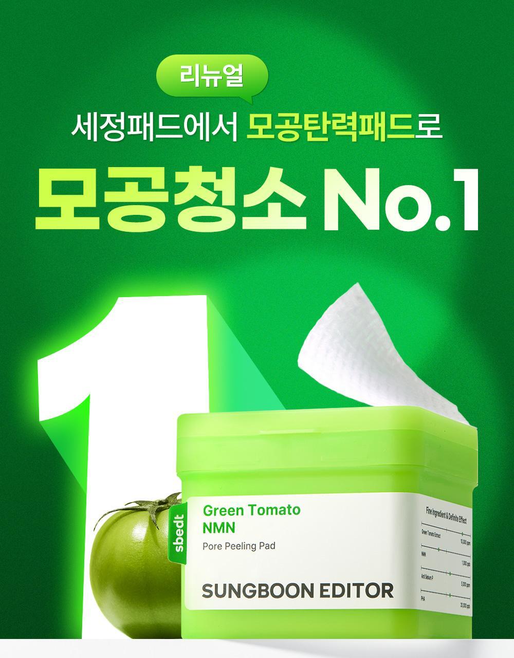 新升級💚 韓國 Sungboon Editor Green Tomato NMN Pore Peeling Pad 綠番茄💚NMN緊緻收毛孔角質護理爽膚棉片- 60片裝