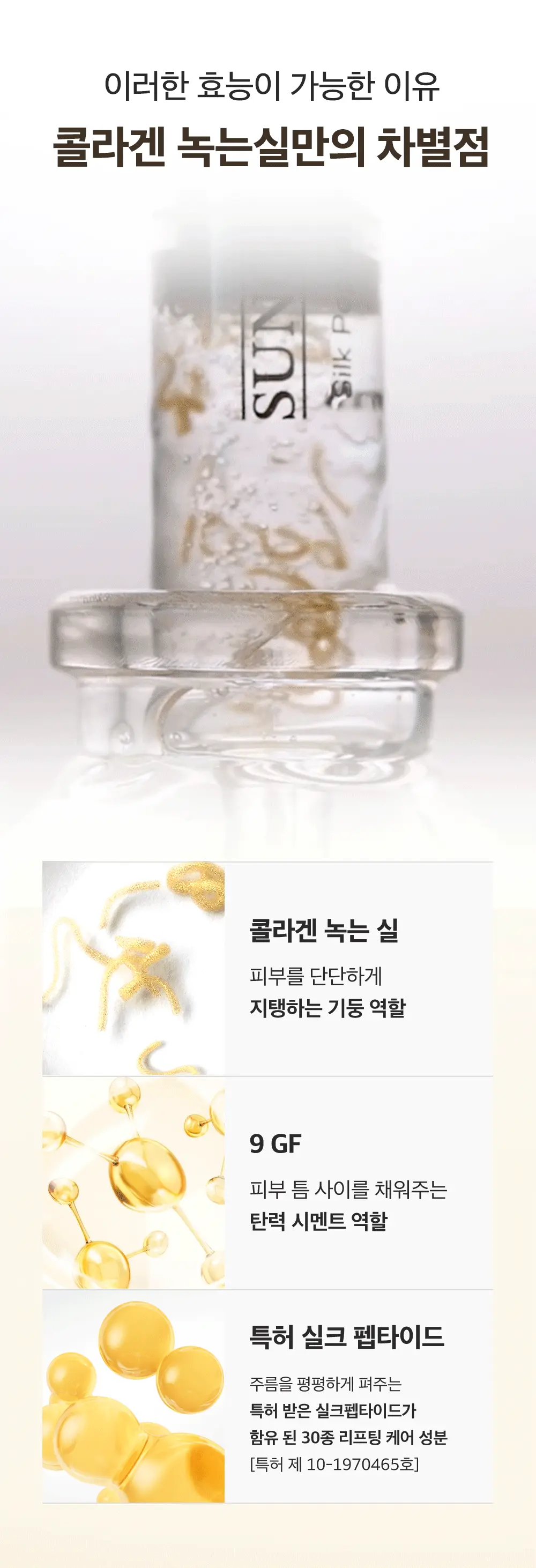 新升級！逆齡安瓶 零死角飽滿感～韓國 Sungboon Editor Silk Peptide EGF Heart-Fit Volume Lifting Ampoule 專業級絲蛋白胜肽 X EGF 高濃縮密集拉提安瓶精華 - 40ml