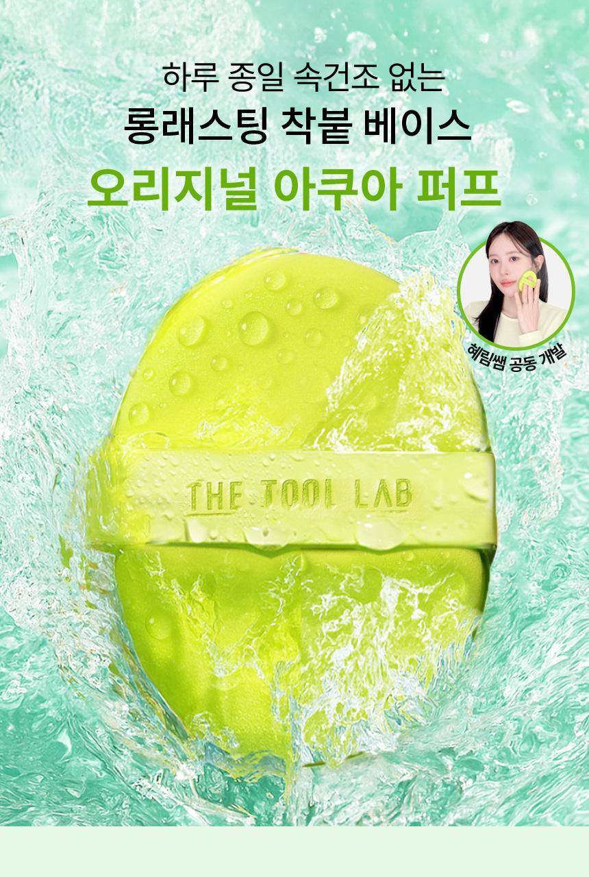 【一次試晒4款粉撲 附送mini清潔皂】韓國 The Tool Lab Best Puff 4P 皇牌持久&水光圓形氣墊粉撲 4件優惠套裝