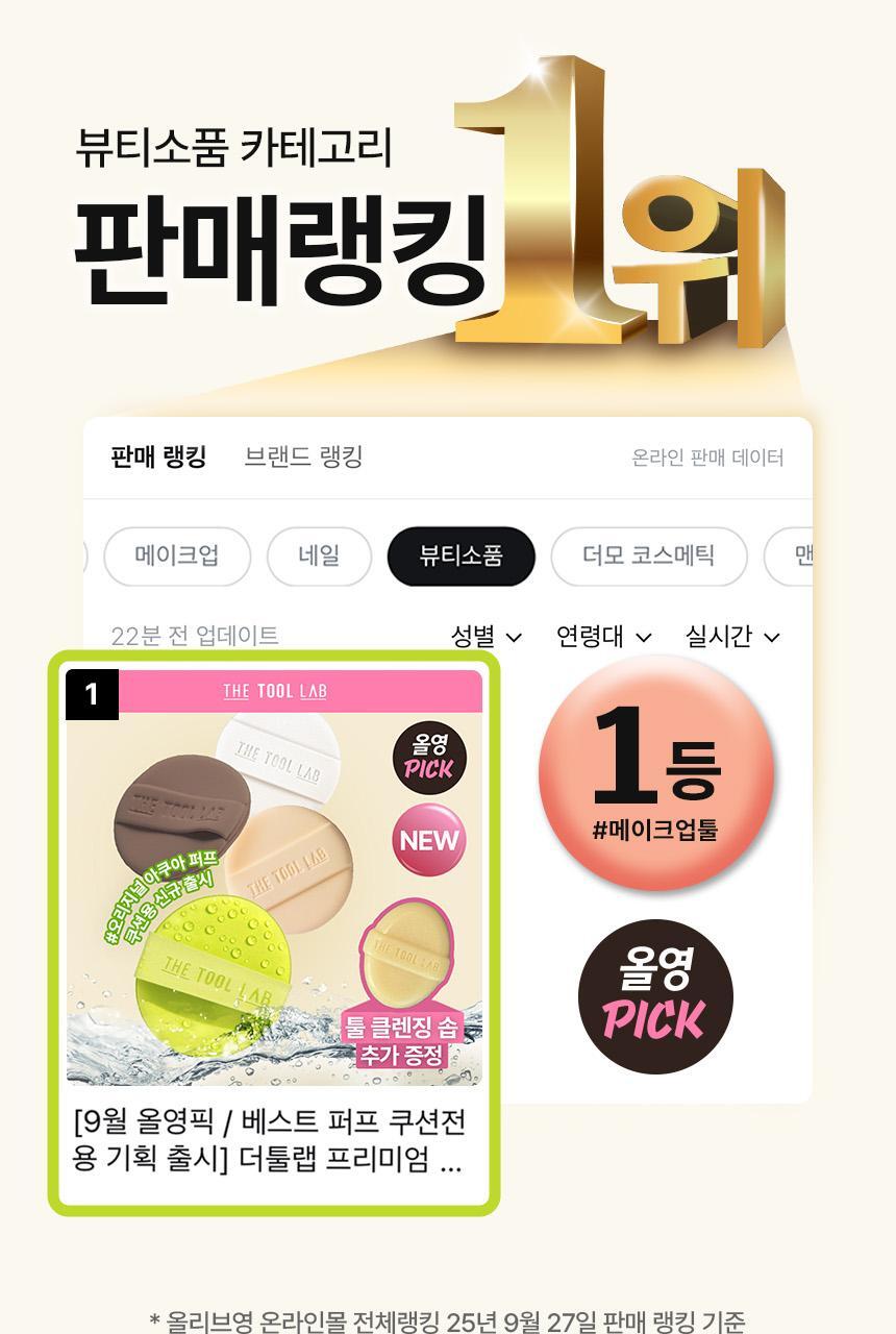 【一次試晒4款粉撲 附送mini清潔皂】韓國 The Tool Lab Best Puff 4P 皇牌持久&水光圓形氣墊粉撲 4件優惠套裝