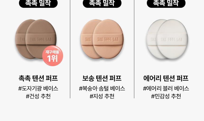 【一次試晒4款粉撲 附送mini清潔皂】韓國 The Tool Lab Best Puff 4P 皇牌持久&水光圓形氣墊粉撲 4件優惠套裝