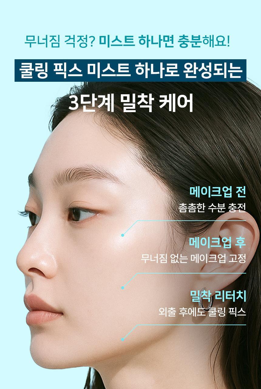 韓國The Tool Lab Icy Blue Fix Puff + Icy Fix Mist Set 夏日限量冰感藍持久貼合光澤粉撲6個裝+送冷感定妝噴霧贈品 超值套裝