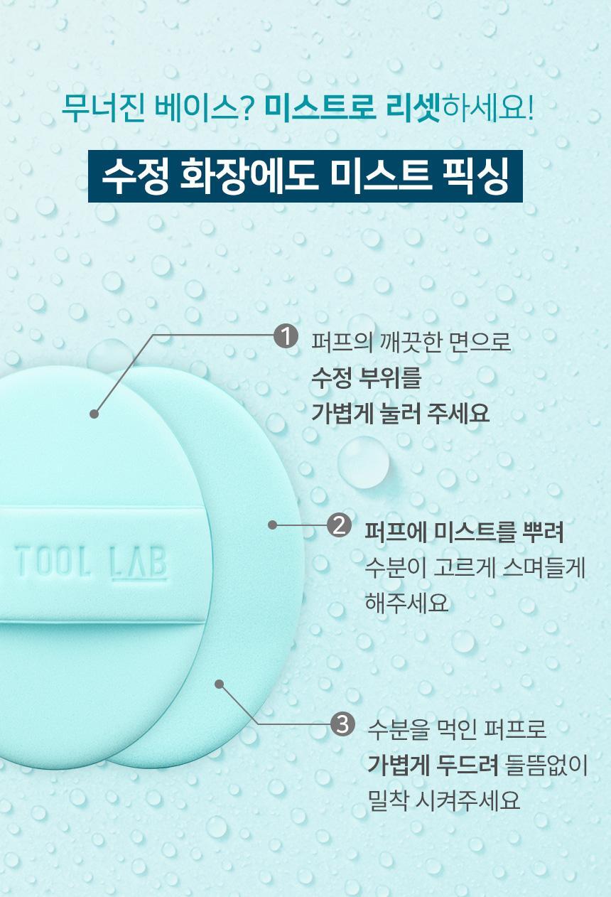 韓國The Tool Lab Icy Blue Fix Puff + Icy Fix Mist Set 夏日限量冰感藍持久貼合光澤粉撲6個裝+送冷感定妝噴霧贈品 超值套裝