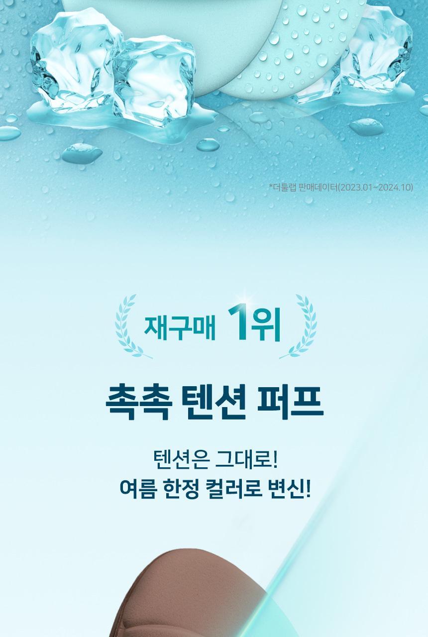 韓國The Tool Lab Icy Blue Fix Puff + Icy Fix Mist Set 夏日限量冰感藍持久貼合光澤粉撲6個裝+送冷感定妝噴霧贈品 超值套裝