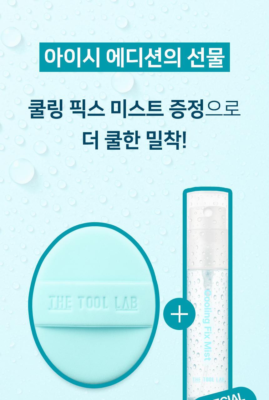 韓國The Tool Lab Icy Blue Fix Puff + Icy Fix Mist Set 夏日限量冰感藍持久貼合光澤粉撲6個裝+送冷感定妝噴霧贈品 超值套裝