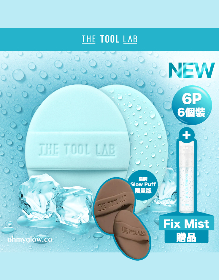 韓國The Tool Lab Icy Blue Fix Puff + Icy Fix Mist Set 夏日限量冰感藍持久貼合光澤粉撲6個裝+送冷感定妝噴霧贈品 超值套裝 韓國The Tool Lab Icy Blue Fix Puff + Icy Fix Mist Set 夏日限量冰感藍持久貼合光澤粉撲6個裝+送冷感定妝噴霧贈品 超值套裝