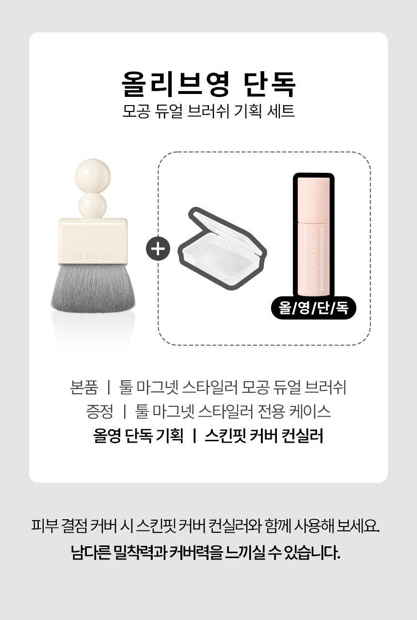 【套裝送遮瑕液/妝前精華】🌟刮刀X粉撲X多用途掃 3合1~韓國 The Tool Lab Tool Magnet Styler 磁吸式底妝粉撲型刮棒(雙面光澤粉撲 / 霧面粉撲 / 隱沒毛孔粉底毛掃) - 不同妝效選擇