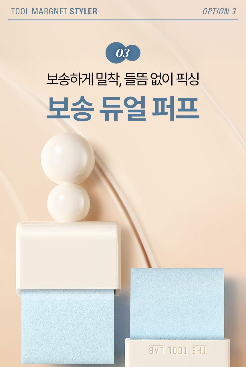 【套裝送遮瑕液/妝前精華】🌟刮刀X粉撲X多用途掃 3合1~韓國 The Tool Lab Tool Magnet Styler 磁吸式底妝粉撲型刮棒(雙面光澤粉撲 / 霧面粉撲 / 隱沒毛孔粉底毛掃) - 不同妝效選擇