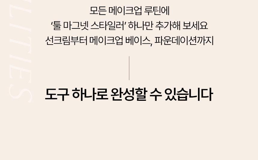 【套裝送遮瑕液/妝前精華】🌟刮刀X粉撲X多用途掃 3合1~韓國 The Tool Lab Tool Magnet Styler 磁吸式底妝粉撲型刮棒(雙面光澤粉撲 / 霧面粉撲 / 隱沒毛孔粉底毛掃) - 不同妝效選擇