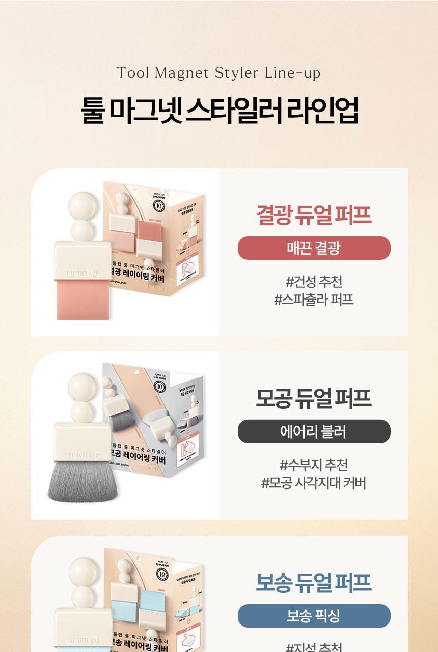 【套裝送遮瑕液/妝前精華】🌟刮刀X粉撲X多用途掃 3合1~韓國 The Tool Lab Tool Magnet Styler 磁吸式底妝粉撲型刮棒(雙面光澤粉撲 / 霧面粉撲 / 隱沒毛孔粉底毛掃) - 不同妝效選擇